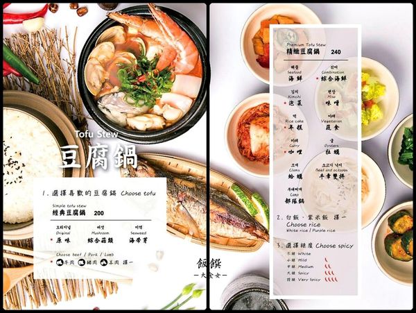 板橋美食韓式料理-飯饌