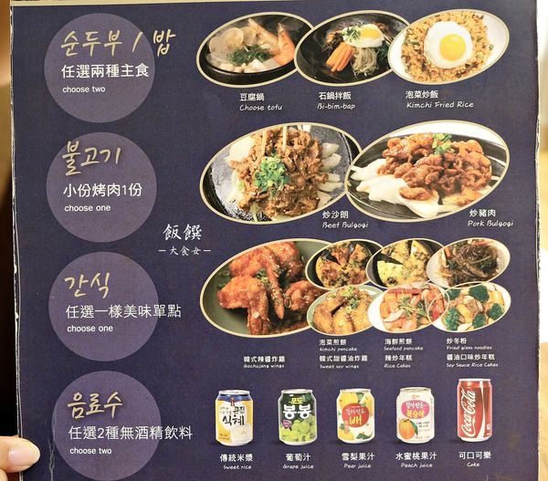 板橋美食韓式料理-飯饌