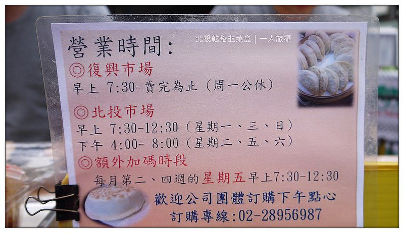 北投乾烙韭菜盒 03