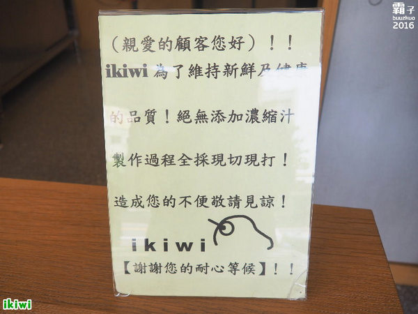IKiwi趣味果飲(大雅店):ikiwi趣味果飲,無添加濃縮汁的繽紛鮮果飲~