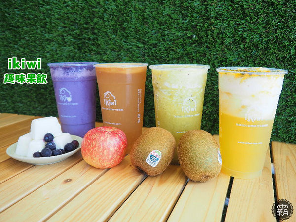IKiwi趣味果飲(大雅店):ikiwi趣味果飲,無添加濃縮汁的繽紛鮮果飲~