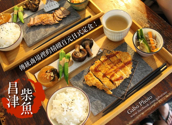 昌津柴魚 しょくじ どころ：【台南】120元的美味日式定食就在『昌津柴魚』！好吃的店家不能只有我知道！>//<