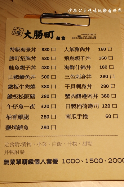 大勝町食堂:台北松山巷弄無菜單料理『大勝町食堂』日式料理