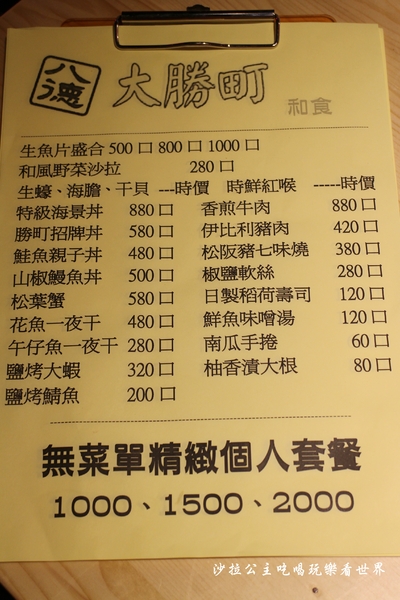 大勝町食堂:台北松山巷弄無菜單料理『大勝町食堂』日式料理