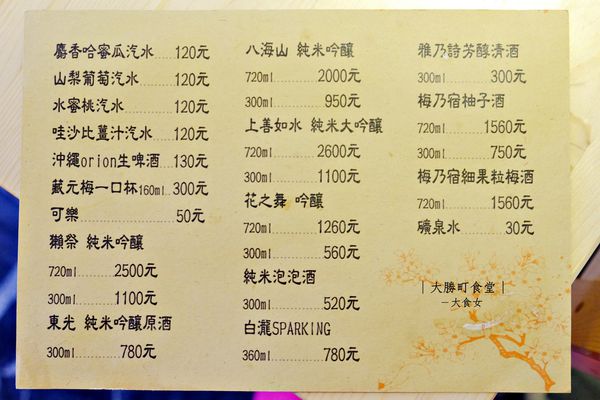 大勝町食堂menu2