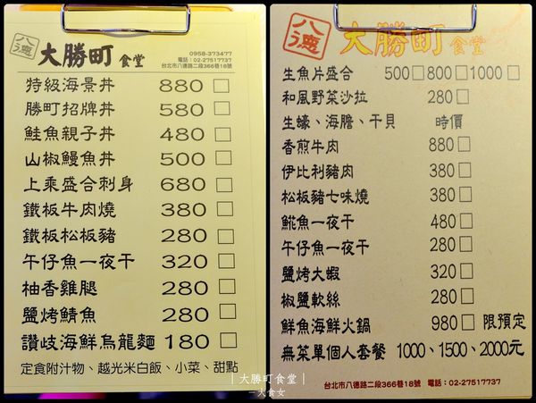 大勝町食堂menu1