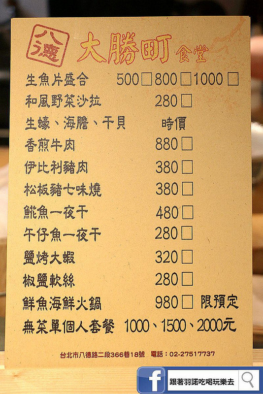 大勝町食堂八德路日本料理016