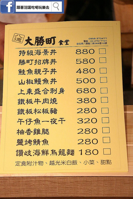 大勝町食堂八德路日本料理017