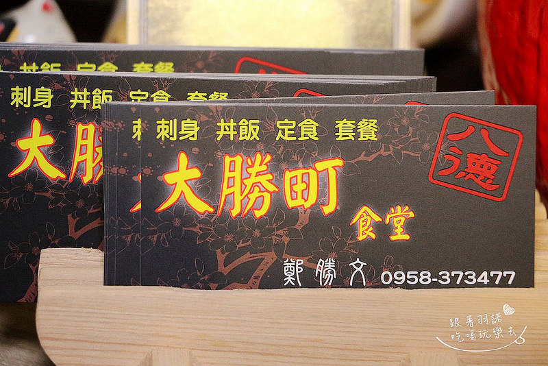 大勝町食堂八德路日本料理014