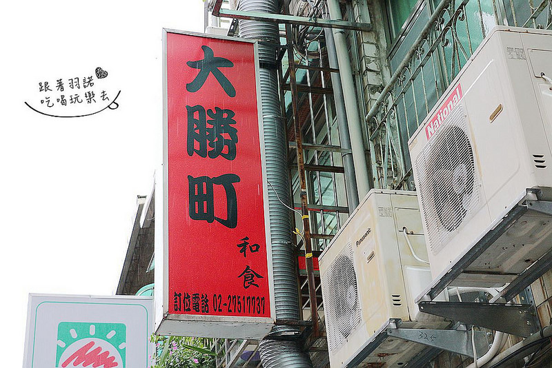 大勝町食堂八德路日本料理127