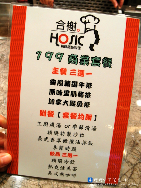合榭創意板燒小廚:〖台中│美食〗合榭精緻鐵板料理 ❤ 忠孝夜市中,高貴不貴精緻鐵板燒料理,平價消費,高檔享受!!平日還有推出199元的商業午餐套餐唷~