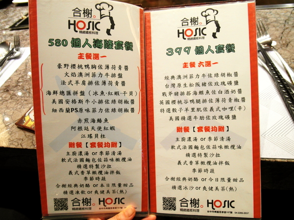 合榭創意板燒小廚:〖台中│美食〗合榭精緻鐵板料理 ❤ 忠孝夜市中,高貴不貴精緻鐵板燒料理,平價消費,高檔享受!!平日還有推出199元的商業午餐套餐唷~