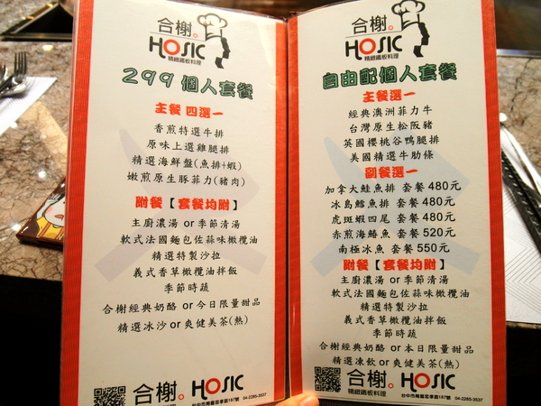 合榭創意板燒小廚:〖台中│美食〗合榭精緻鐵板料理 ❤ 忠孝夜市中,高貴不貴精緻鐵板燒料理,平價消費,高檔享受!!平日還有推出199元的商業午餐套餐唷~