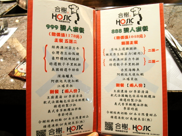 合榭創意板燒小廚:〖台中│美食〗合榭精緻鐵板料理 ❤ 忠孝夜市中,高貴不貴精緻鐵板燒料理,平價消費,高檔享受!!平日還有推出199元的商業午餐套餐唷~