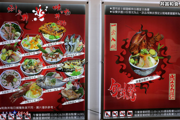 丼賞和食:丼賞和食南京店 台北最高CP值生魚片丼飯 松江南京站美食