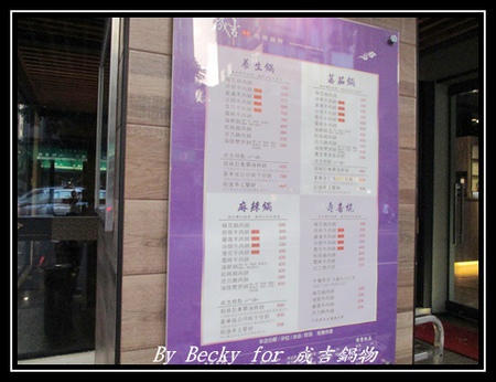 成吉鍋物：<南京三民捷運站>真材實料、多種選擇的鍋物～成吉鍋物