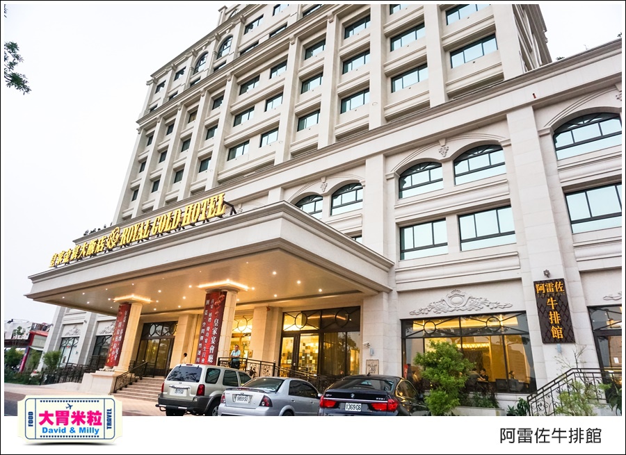 鳳山牛排餐廳推薦@皇家金宸飯店阿雷佐牛排館@大胃米粒0002.jpg