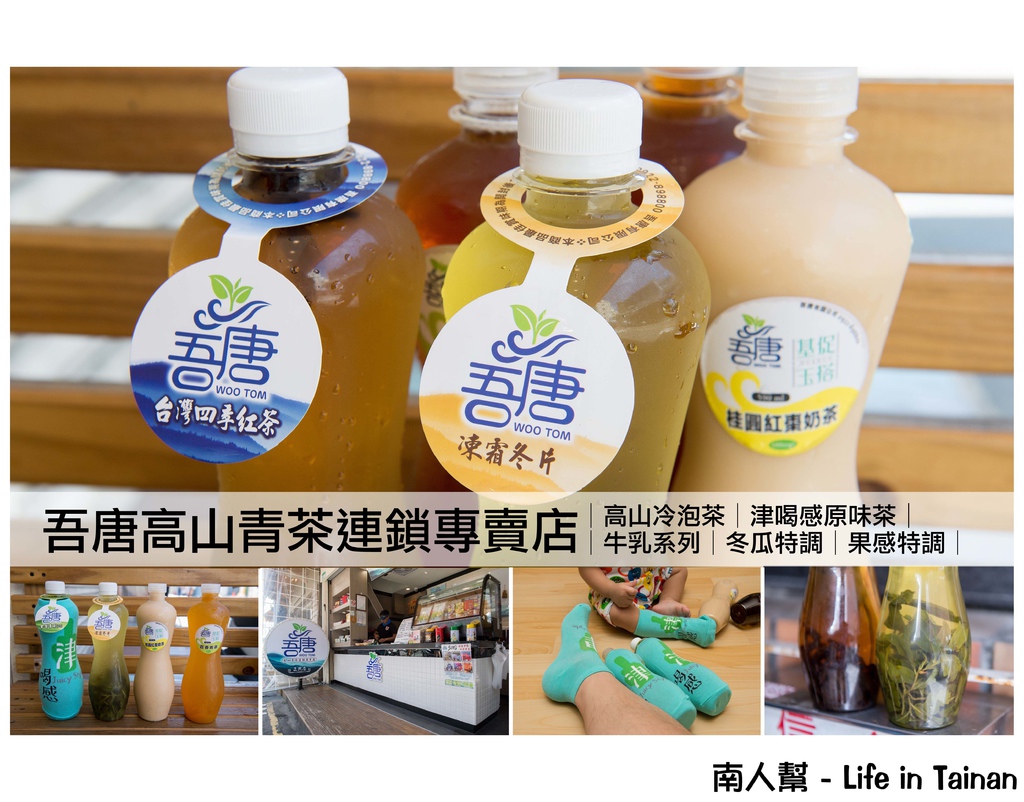 吾唐高山青茶連鎖專賣店