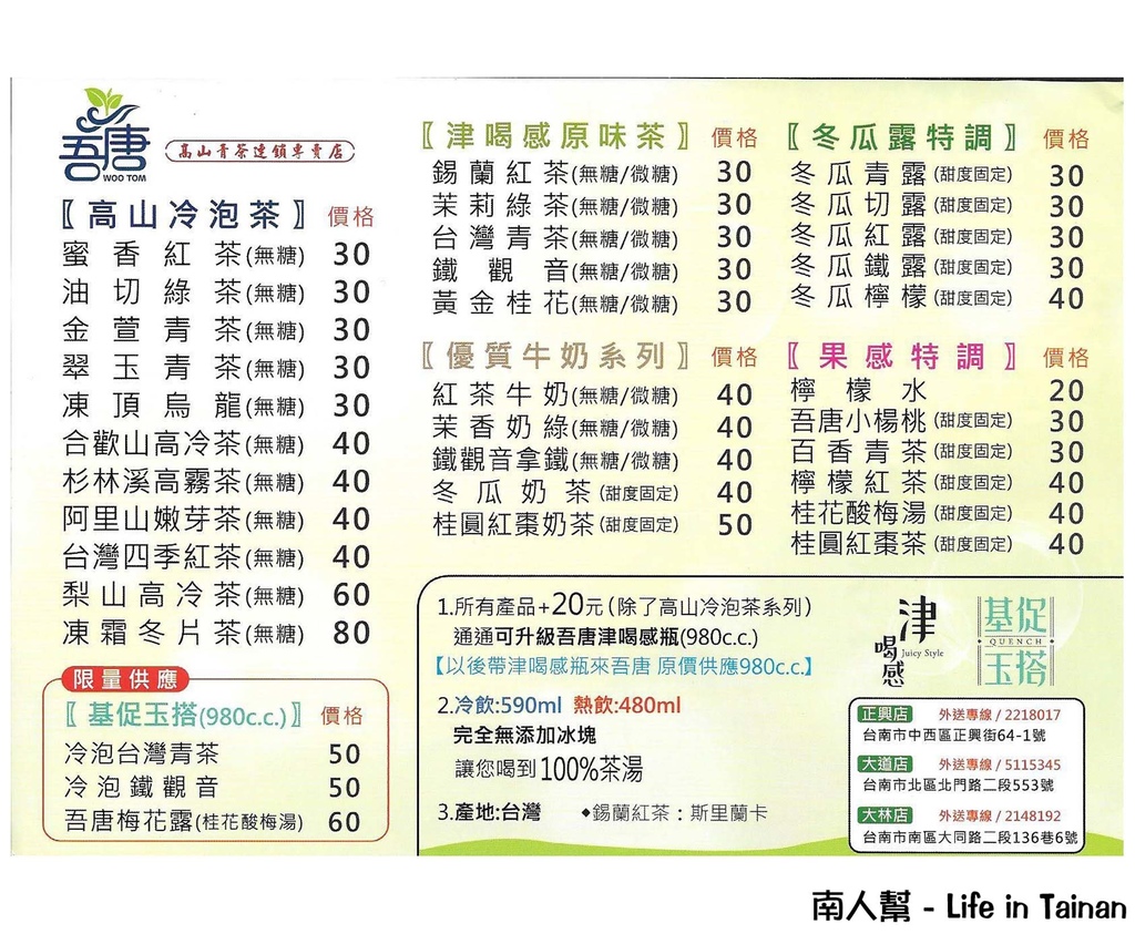 吾唐高山青茶連鎖專賣店