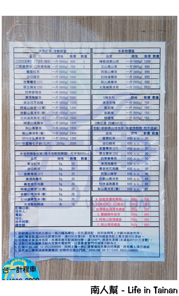 吾唐高山青茶連鎖專賣店