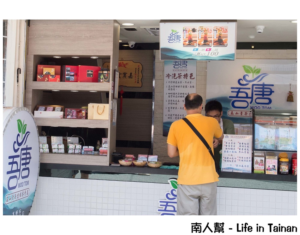 吾唐高山青茶連鎖專賣店