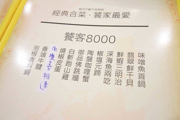 【板橋餐廳】國光小館-20年的廚藝美味，便宜又好吃的餐館