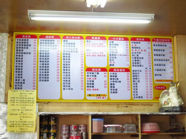 【板橋美食】小白兔早餐店-特殊口味的蛋餅