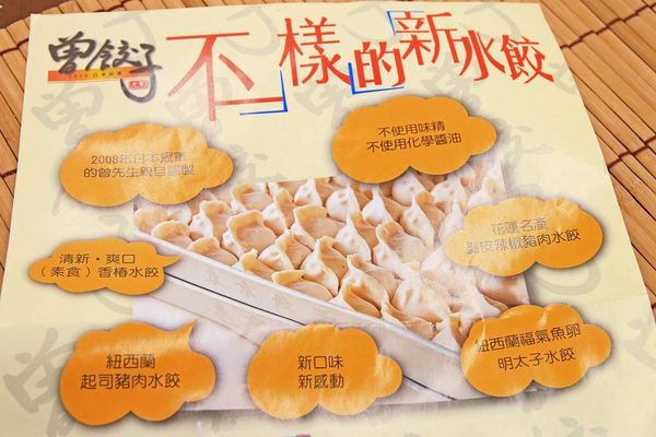 【宅配美食】曾餃子手工水餃-特殊的剝皮辣椒、起士水餃