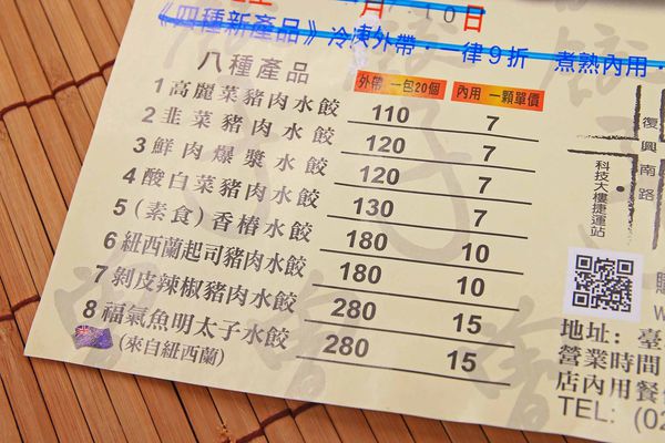 【宅配美食】曾餃子手工水餃-特殊的剝皮辣椒、起士水餃