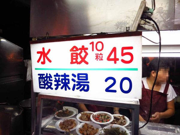 【台北美食】社子島水餃店-現桿現包的爆漿水餃