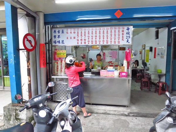 【台北美食】社子島古早味豆花-1碗25元的絕品豆花