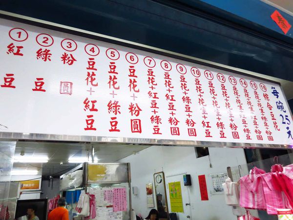 【台北美食】社子島古早味豆花-1碗25元的絕品豆花