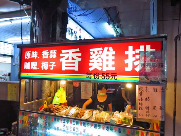 【新莊美食】芝多味香雞排-從小吃到大的古早味雞排