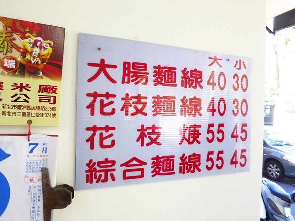 【三重美食】阿和麵線-1碗40元料多湯頭好的麵線