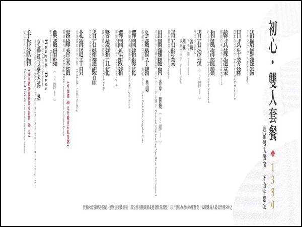 8189_初心雙人套餐