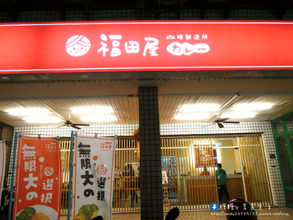 福田屋咖哩(嶺東店):〖台中│美食〗福田屋咖哩(嶺東店) ❤ 價格平價,份量十足,客製化咖哩,想吃什麼自己配,除了白飯外,還有烏龍麵可以選擇唷!!