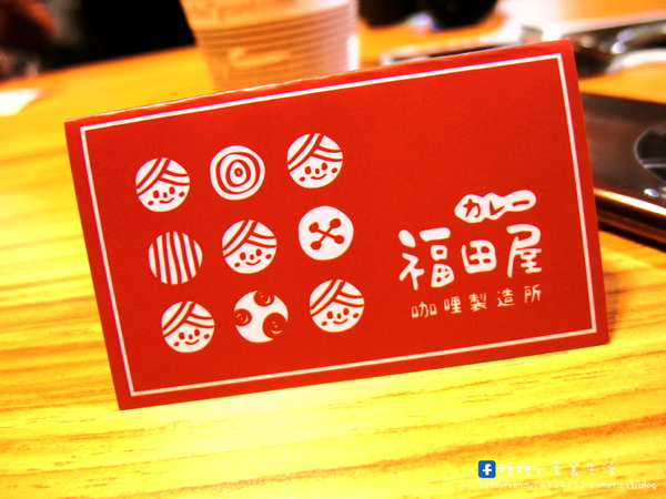 福田屋咖哩(嶺東店):〖台中│美食〗福田屋咖哩(嶺東店) ❤ 價格平價,份量十足,客製化咖哩,想吃什麼自己配,除了白飯外,還有烏龍麵可以選擇唷!!