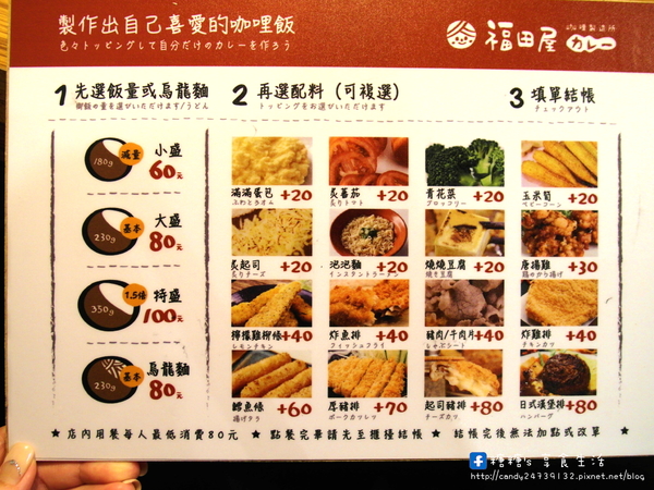 福田屋咖哩(嶺東店):〖台中│美食〗福田屋咖哩(嶺東店) ❤ 價格平價,份量十足,客製化咖哩,想吃什麼自己配,除了白飯外,還有烏龍麵可以選擇唷!!