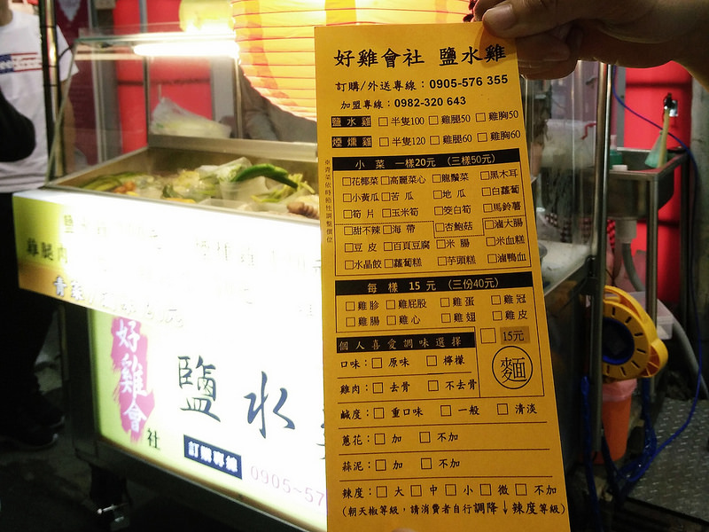 斗六｜好雞會社 鹽水雞｜火車站前