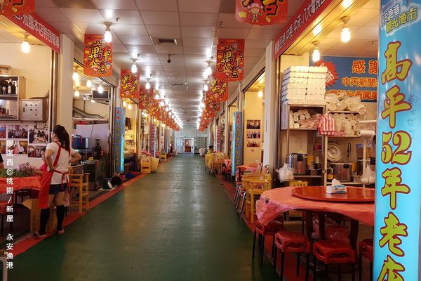 【桃園/新屋】永安漁港高平海產店