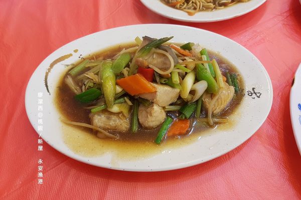 【桃園/新屋】永安漁港高平海產店