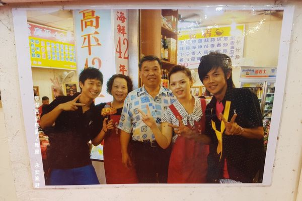 【桃園/新屋】永安漁港高平海產店