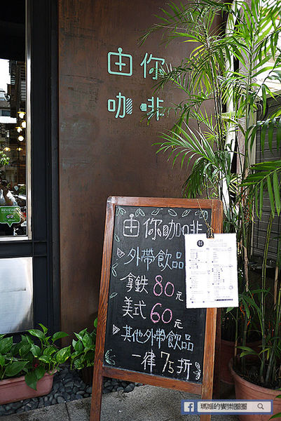 由你咖啡：◆台北松山。捷運南京三民【由你咖啡】滿室綠意～充滿文青風的咖啡館。南京三民下午茶。不限時有WIFI的咖啡館。友善寵物咖啡店