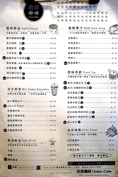 由你咖啡：【捷運南京三民下午茶 推薦】free wifi/免費插座/免服務費...友善餐廳 ✿✿ 由你咖啡 Union Kaffe ✿✿ (完整菜單)