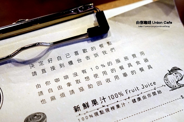 由你咖啡：【捷運南京三民下午茶 推薦】free wifi/免費插座/免服務費...友善餐廳 ✿✿ 由你咖啡 Union Kaffe ✿✿ (完整菜單)