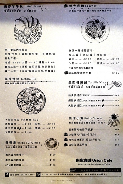 由你咖啡：【捷運南京三民下午茶 推薦】free wifi/免費插座/免服務費...友善餐廳 ✿✿ 由你咖啡 Union Kaffe ✿✿ (完整菜單)