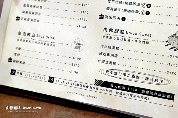 由你咖啡：【捷運南京三民下午茶 推薦】free wifi/免費插座/免服務費...友善餐廳 ✿✿ 由你咖啡 Union Kaffe ✿✿ (完整菜單)