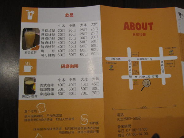 日初找餐～捷運民權西路站 中山北路早餐