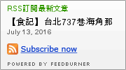 海角那一邊恆春綠豆蒜：【食記】台北737巷海角那一邊-恆春綠豆蒜@內湖737夜市-捷運MRT港墘站 : 蒜量略顯不足…
