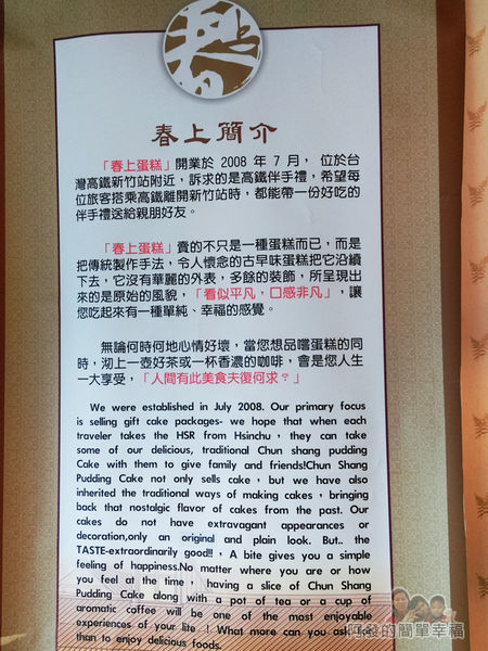 竹北-春上布丁蛋糕06-店家簡介